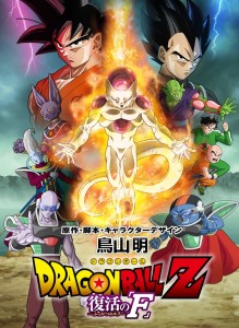 Póster de la película  Dragon Ball Z: La resurrección de Freezer